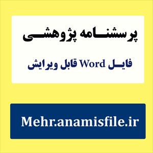 پرسشنامه سازگاری بل (فرم بزرگسالان)