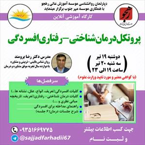 پاورپوینت کارگاه پروتکل درمان شناختی-رفتاری افسردگی